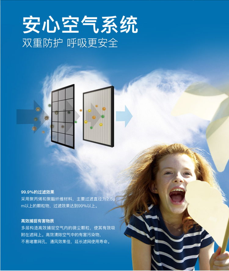 安心空气系统