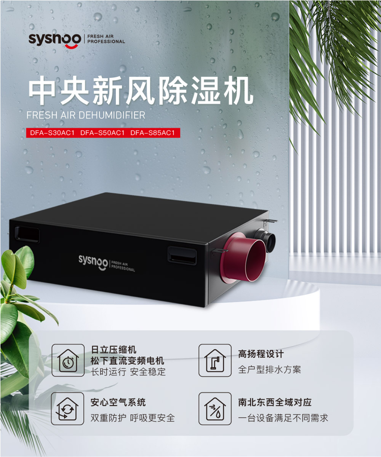 赛偌新风中央新风除湿机