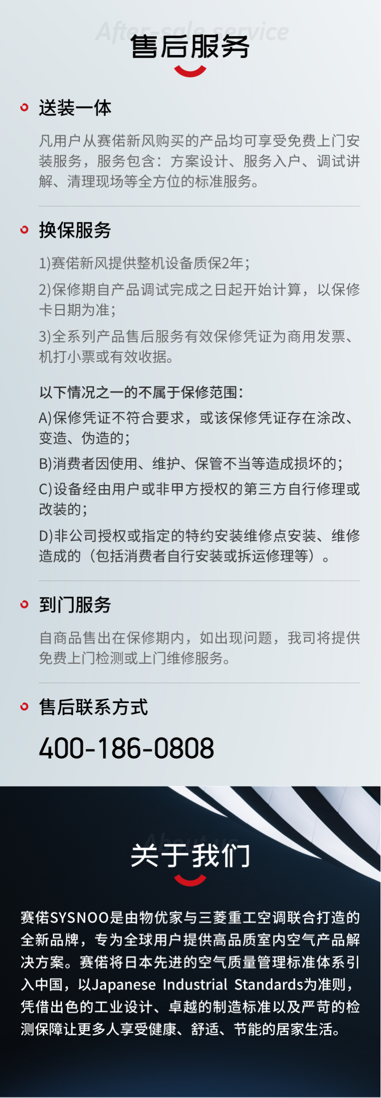 售后服务